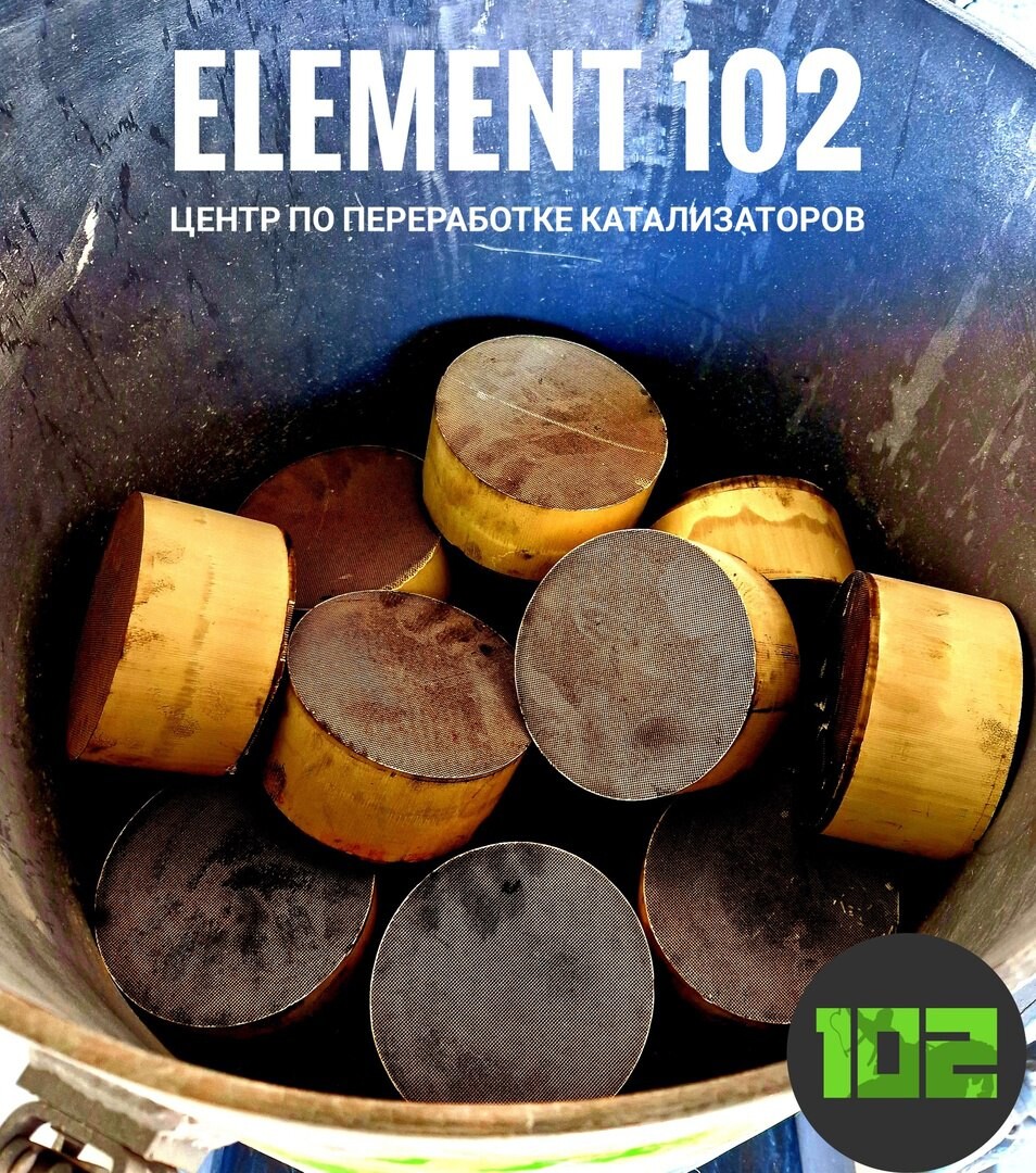 Элемент 102