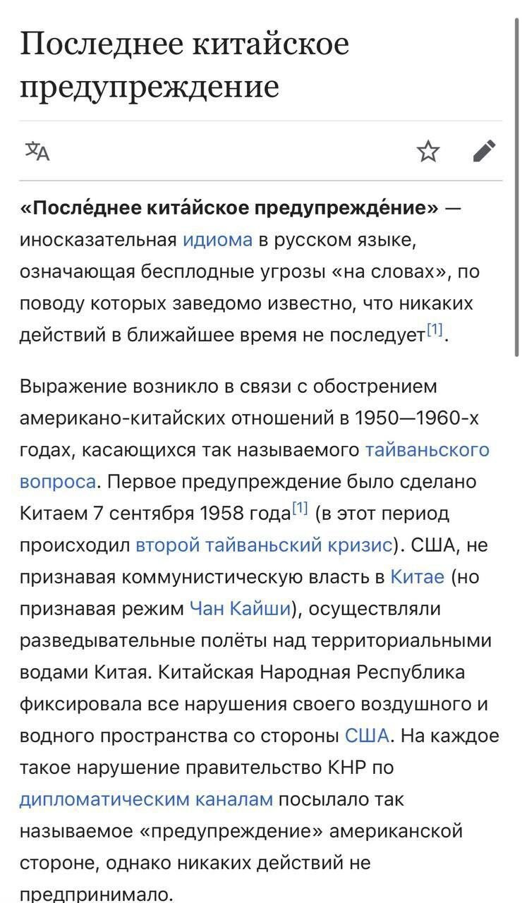 последнее китайское предупреждение. фразеологизм последнее китайское предупреждение. последнее китайское предупреждение. последнее китайское предупреждение мемы. фраза последнее китайское предупреждение.