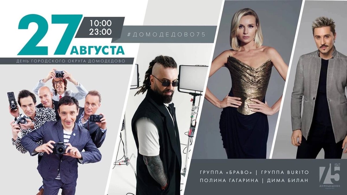 Отметим День округа вместе?🤩 #Домодедово75 Молодёжь Домодедово Дзен 