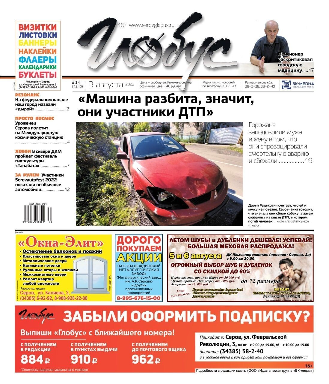 Серов комфорт гостиница стандартный номер. Гостиница серовская. Российские номерные знаки. Грузовое такси максим. Серовские номера.