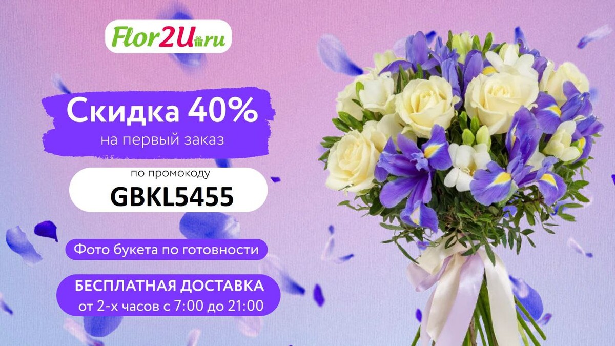 Flor2u москва доставка