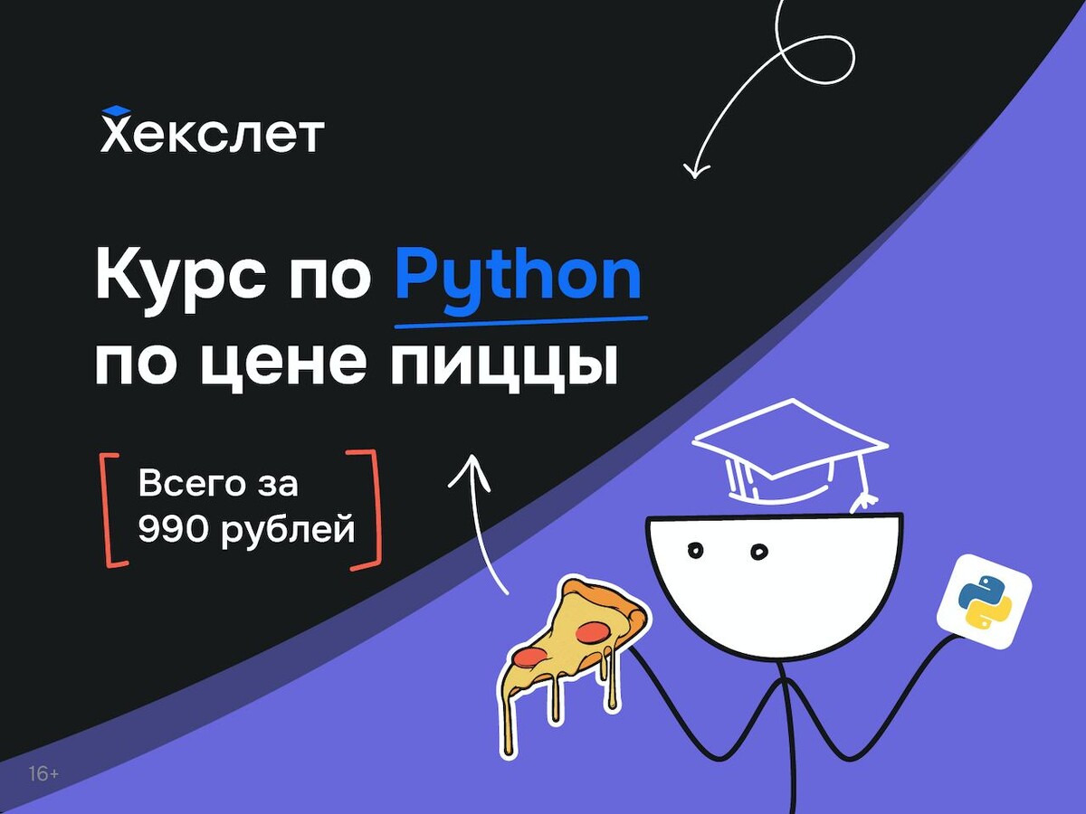 Хекслет python