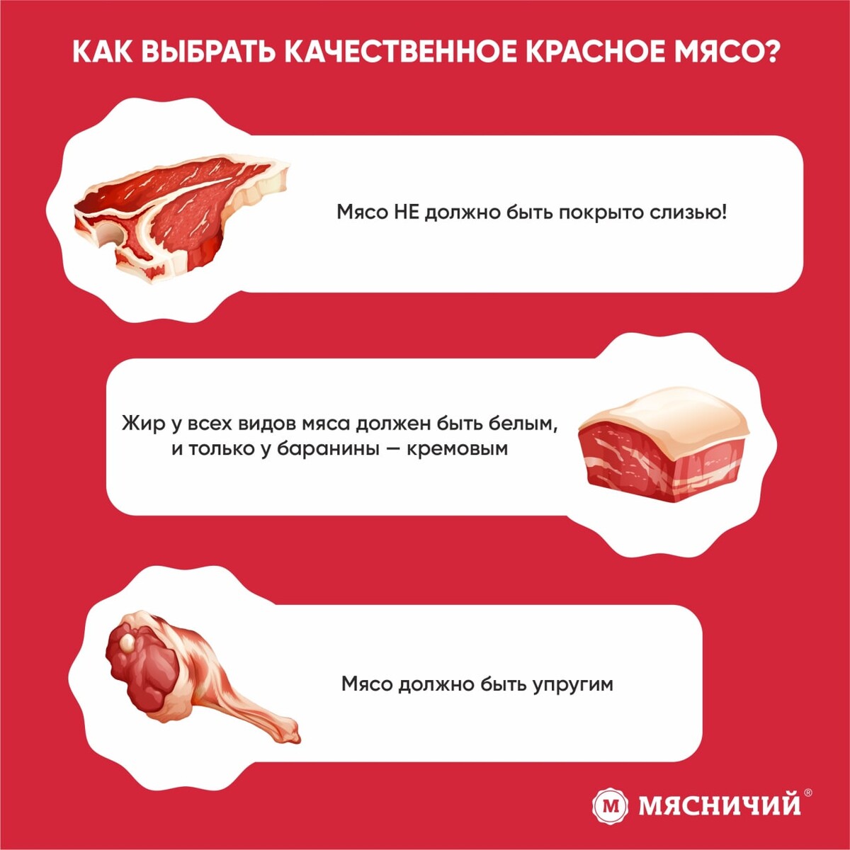 &quot;Мясничий&quot; 