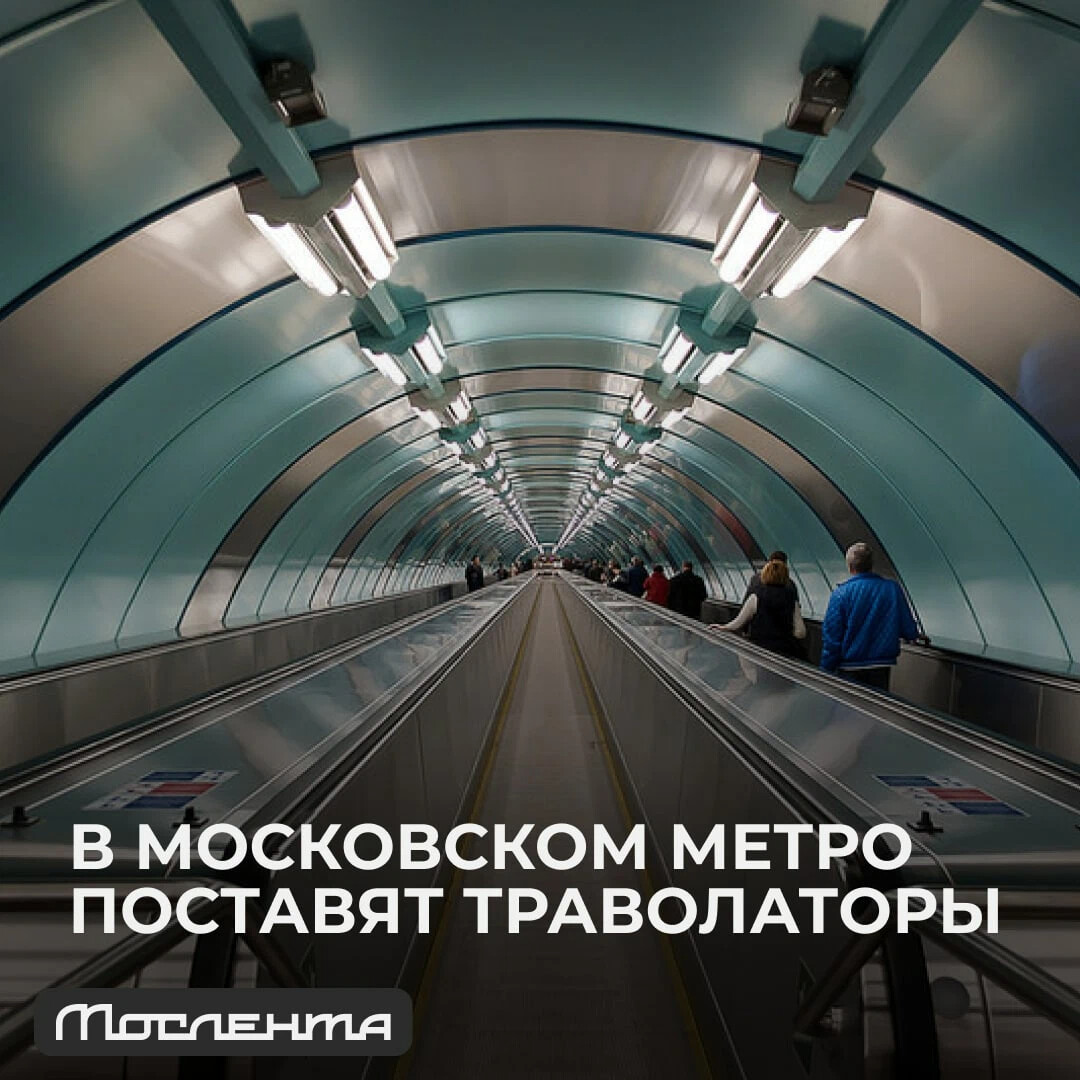 что такое траволатор в метро санкт петербурга