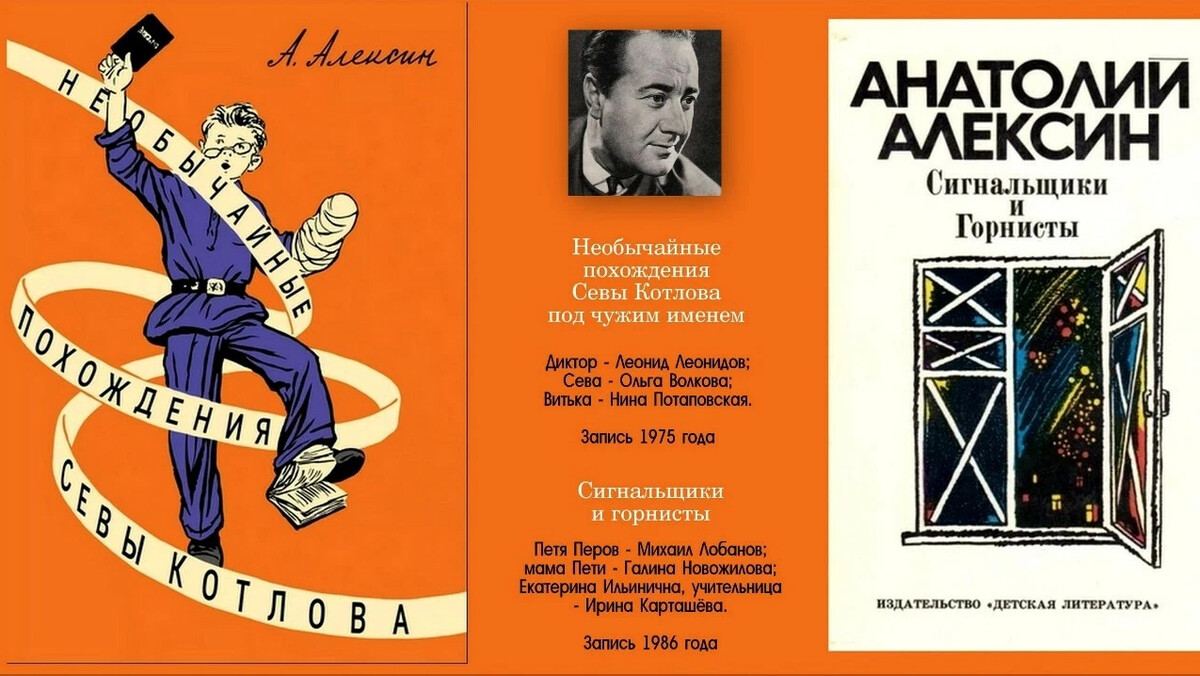 Алексин необычайные похождения севы котлова. Похождение севы котлова. Необычные похождения севы котлова». Алексин необычайные похождения севы котлова. Похождение севы котлова.
