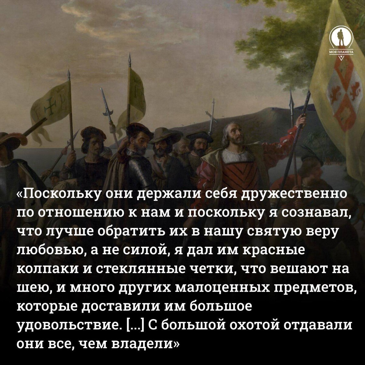 3 августа колумб. 3 Августа 1492 года Экспедиция. 1492 Год Колумб открыл Америку.