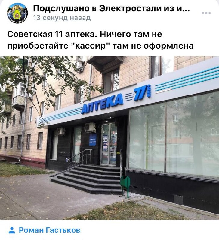 Подслушано в электростали