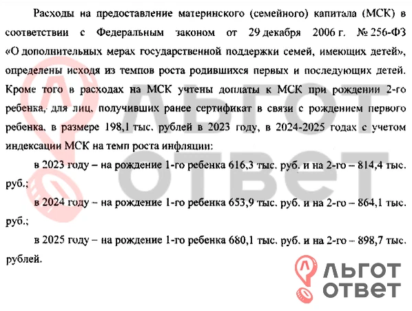 Мат капитал в 2020 году. Мат капитал в 2022 году размер. Индексация материнского капитала в 2025 году. Индексация материнского капитала в 2025 году. Индексация маткапитала в 2025 году.