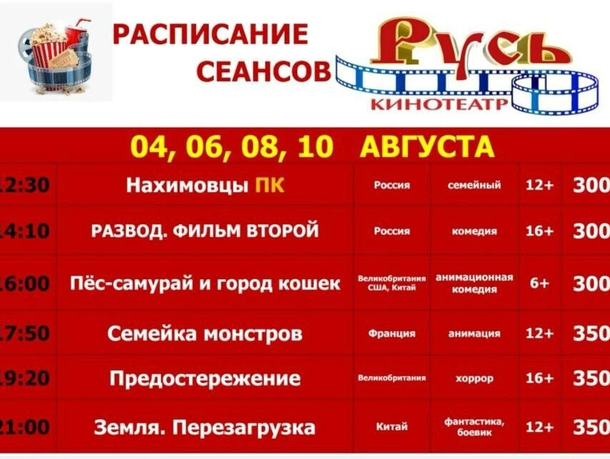 афиша крымск кинотеатр русь. площадь крымска. расписание кинотеатра русь крымск. афиша кинотеатр русь город крымск. афиша крымск.
