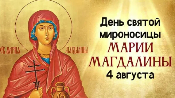 День марии фото