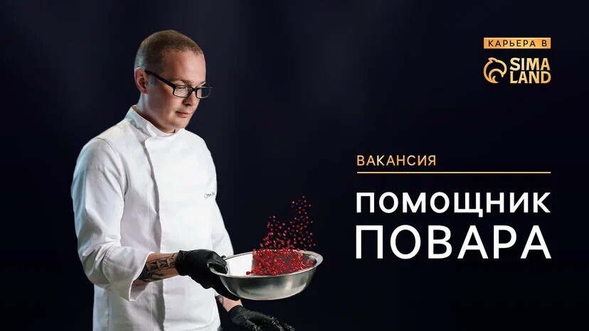 Помощник повара ростов. Кто такой помощник повара. Требуется официант в кафе объявление.