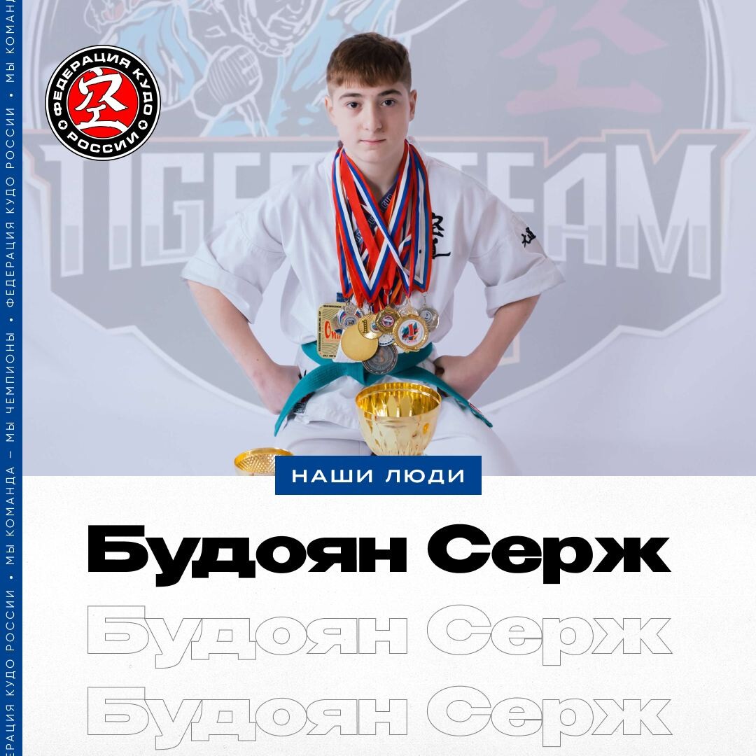 Чемпион России по КУДО 2023