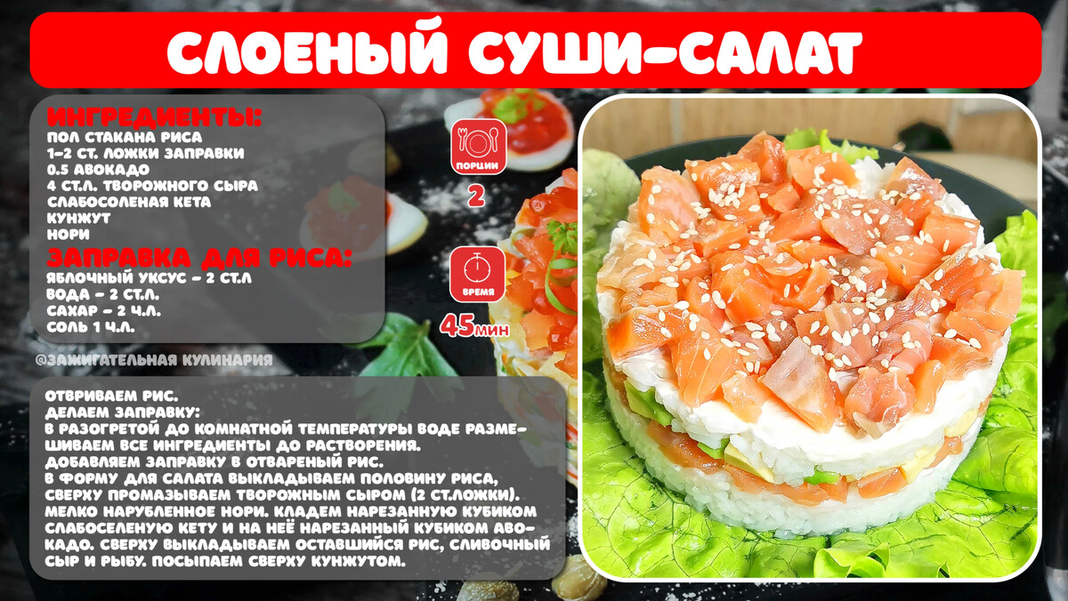 Салат суши невероятно вкусно не фото 45