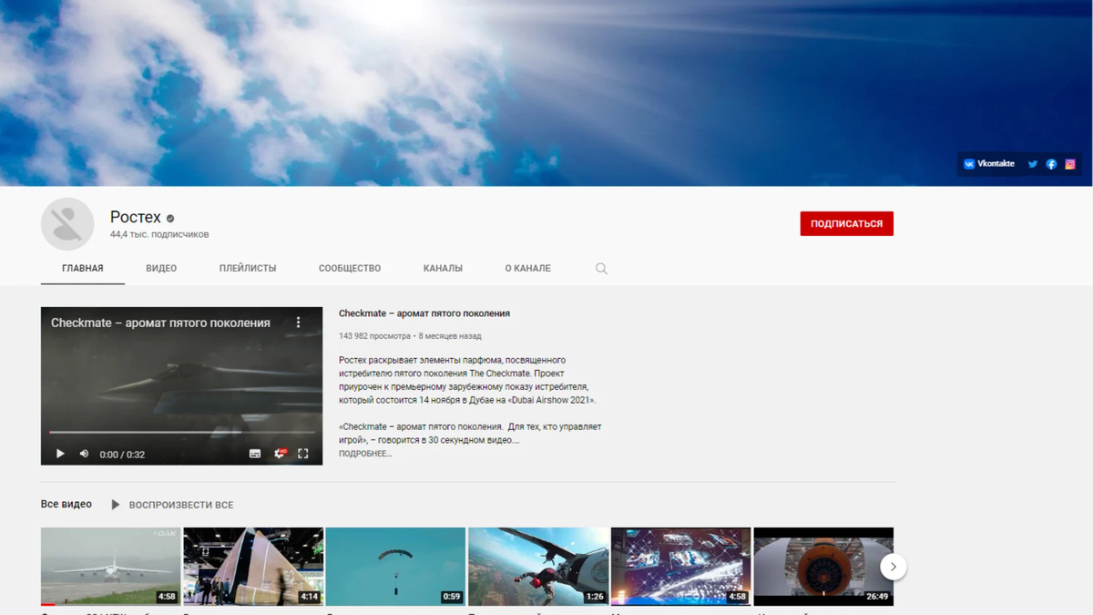 Youtube заблокировал канал «Ростеха».