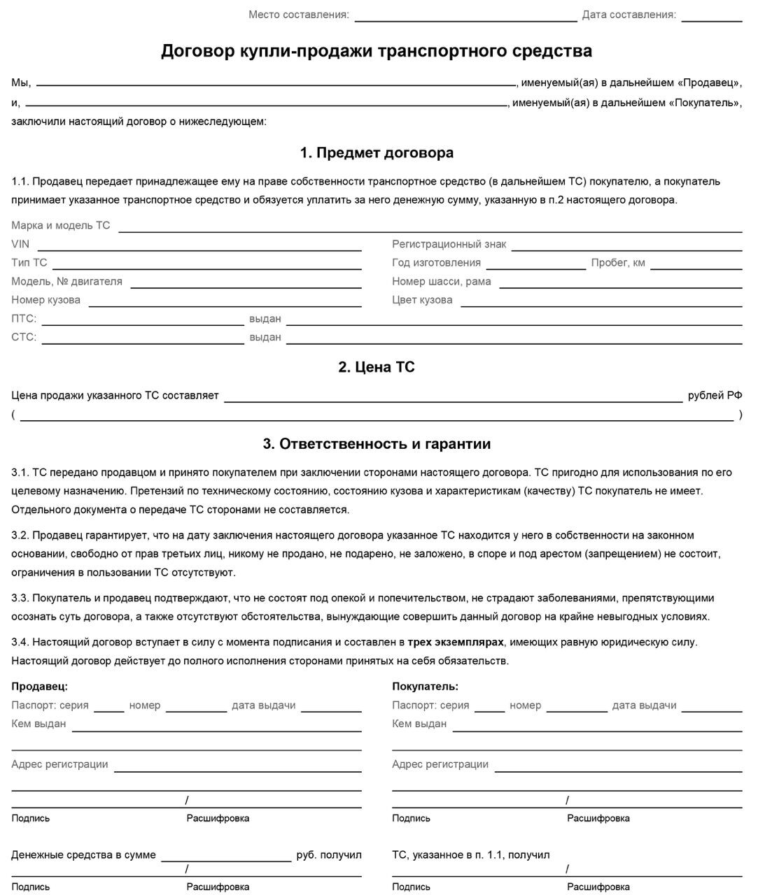 Какие документы при продаже автомобиля передаются покупателю