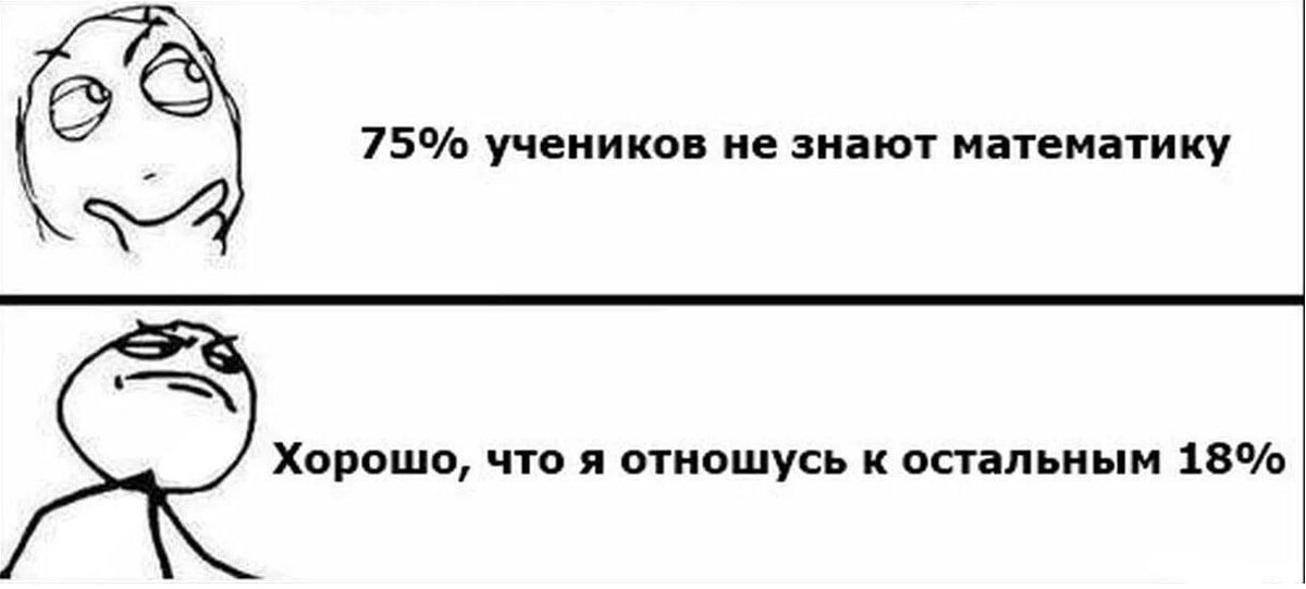 Математика картинки мем