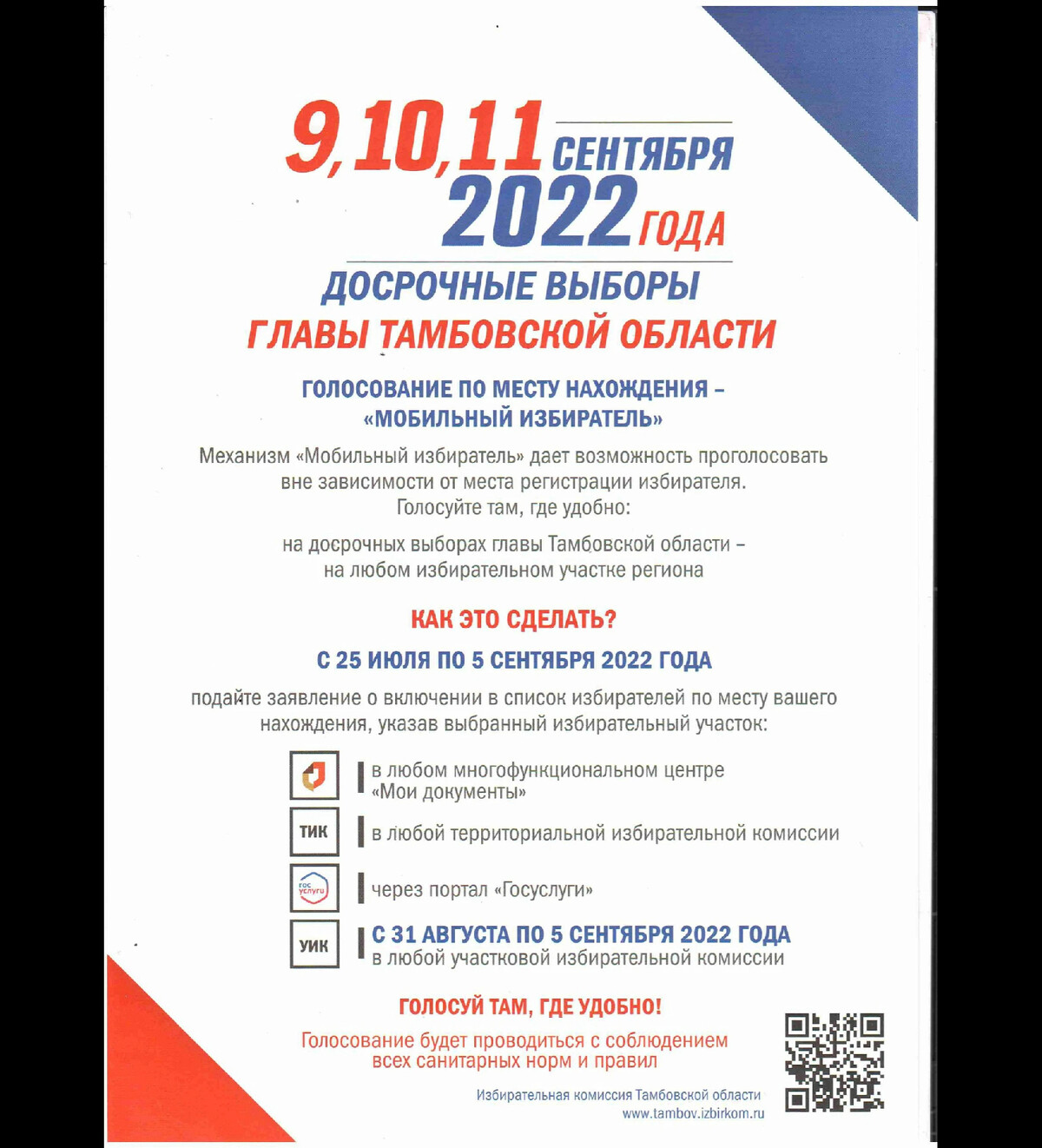 Какого числа выборы в сентябре 2024 года. 11 Сентября единый день голосования 2022. Выборы в сентябре 2022. Выборы в сентябре 2022 Тамбов. Единый день голосования 2022 эмблема