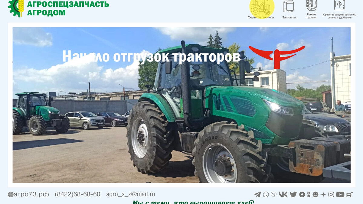 Агро дом. Трактор agroapollo cfl2604. Agroapollo трактор l 260 л.с. Трактор agroapollo cfj2004. АГРОСПЕЦЗАПЧАСТЬ.