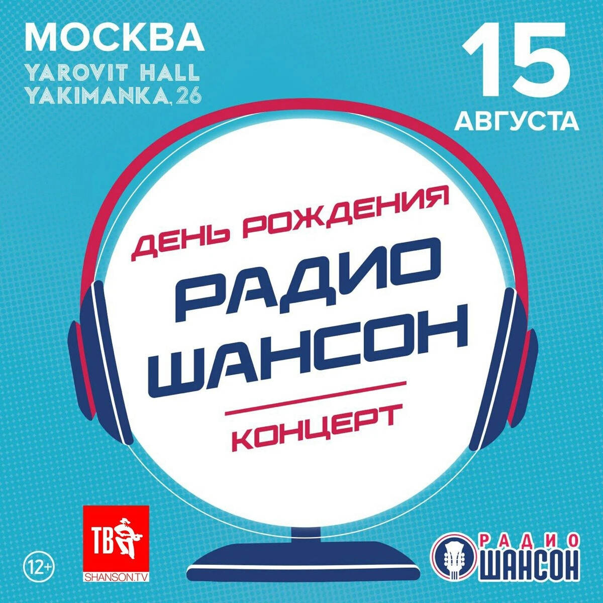 Шансон с днем рождения женщинам. День рождения радио шансон. День рождения радио шансон в Сочи 2022. Радиопрограмма резиновая Москва.