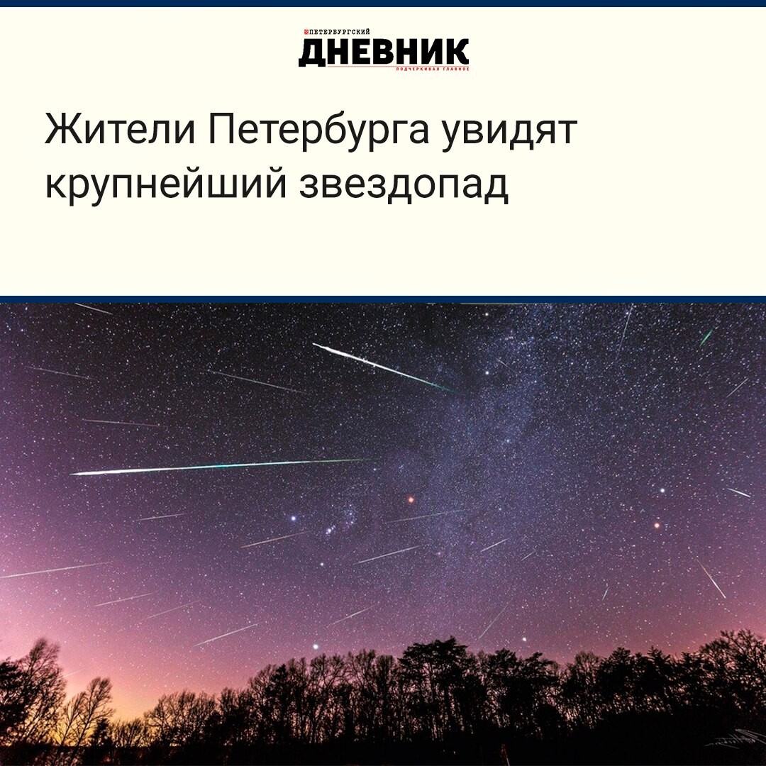 Во сколько звездопад. Звездопад. Звездопад в августе. Метеорный поток. Звездопад Персеиды.