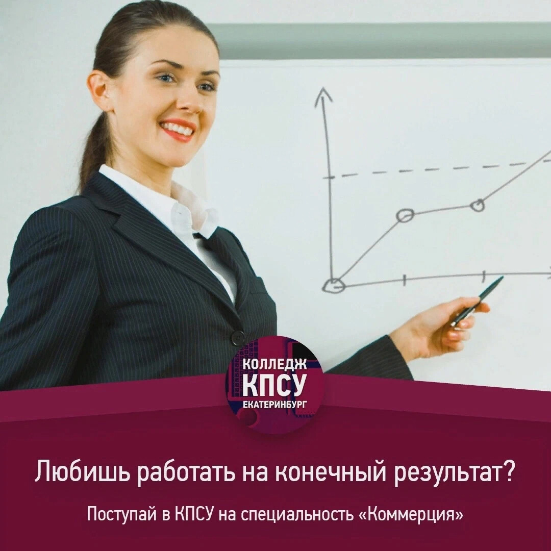 Поступить на коммерцию