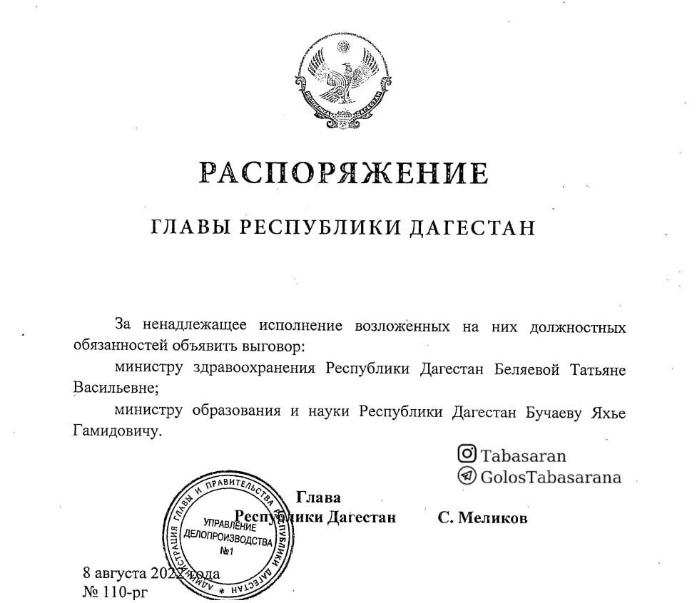 Согласно распоряжению главы