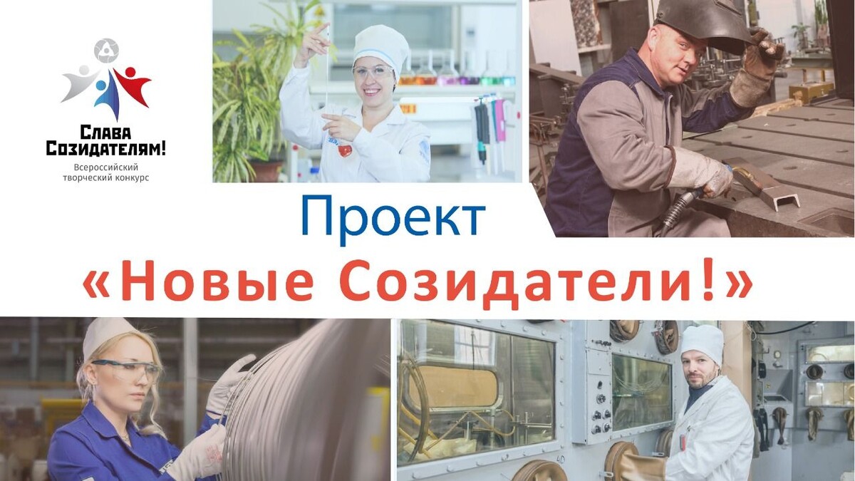 Созидатели.ру. Созидатель. Форма созидателя. Созидатели зарегистрироваться