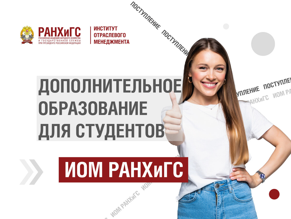 Институт отраслевого менеджмента ранхигс. Ранхигс бренд менеджмент. Институт отраслевого менеджмента. Ранхигс иом логотип. Ранхигс иом логотип.