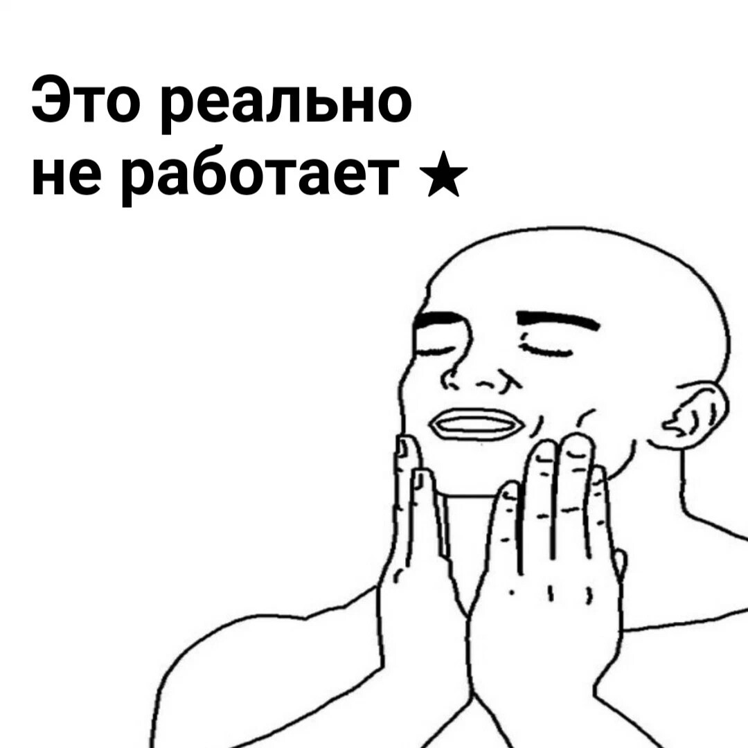 Ну реально