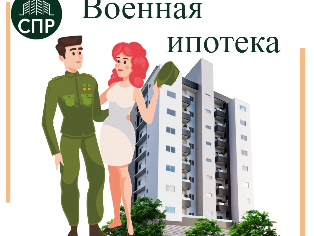 газпромбанк военная ипотека. порядок оформления военной ипотеки. ипотека для военнослужащих условия. военная ипотека условия. военная ипотека втб.