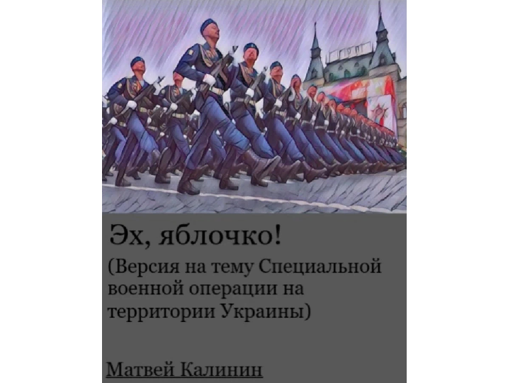 Эх яблочко. Эх яблочко да сбоку зелено Колчаку за Урал ходить не велено. Эх яблочко да на тарелочке. Эх яблочко куда ты катишься текст.