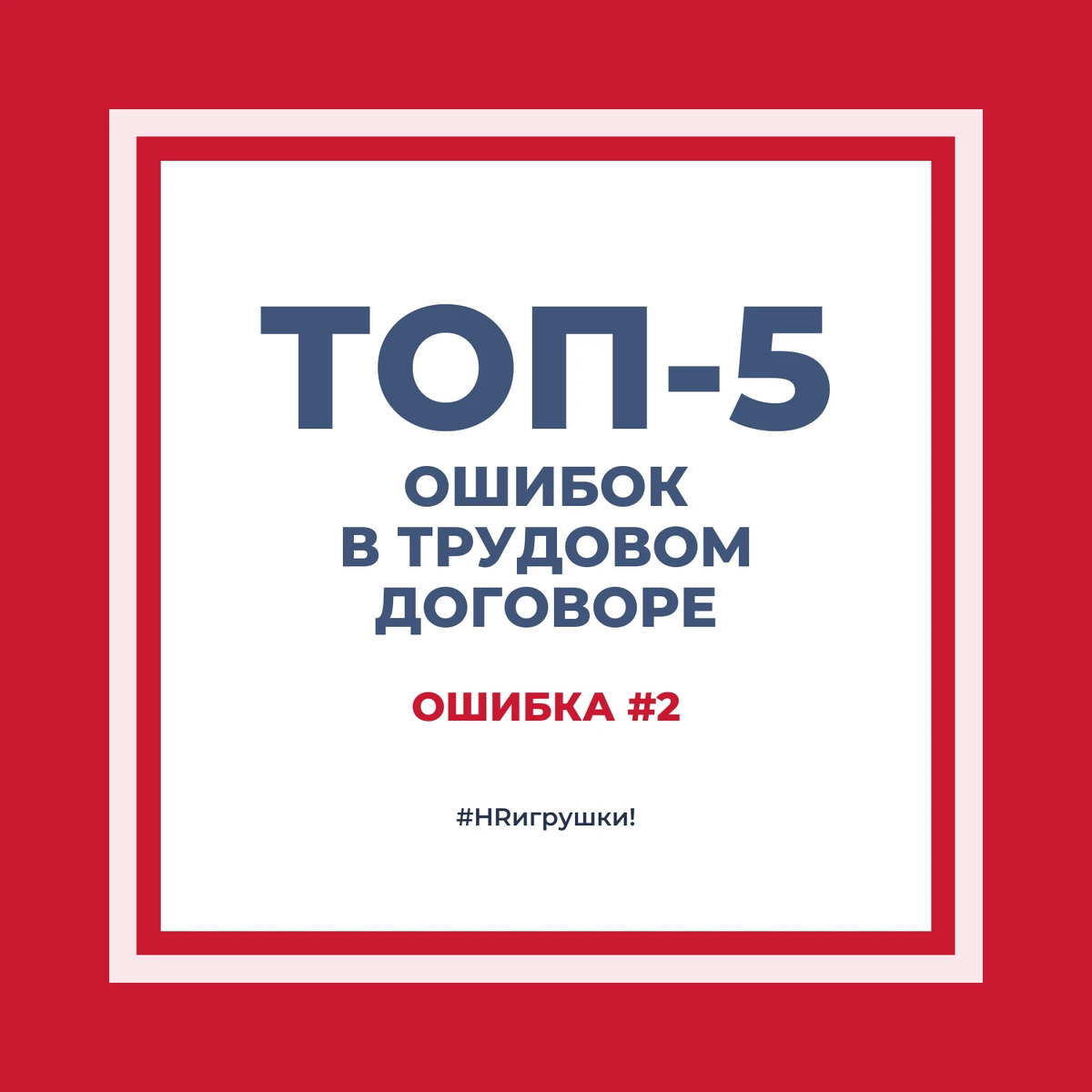 Ошибки договора
