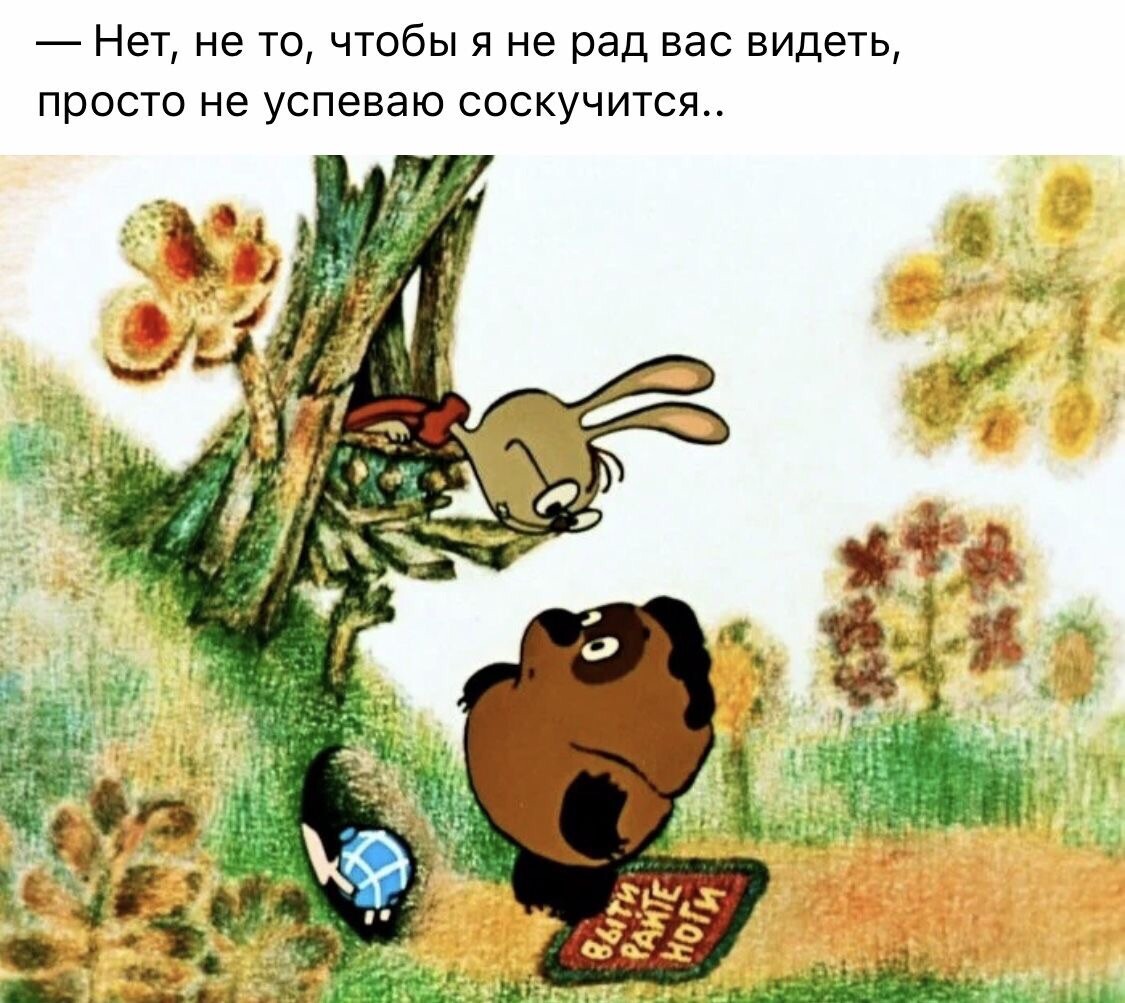 Винни-пух идет в гости