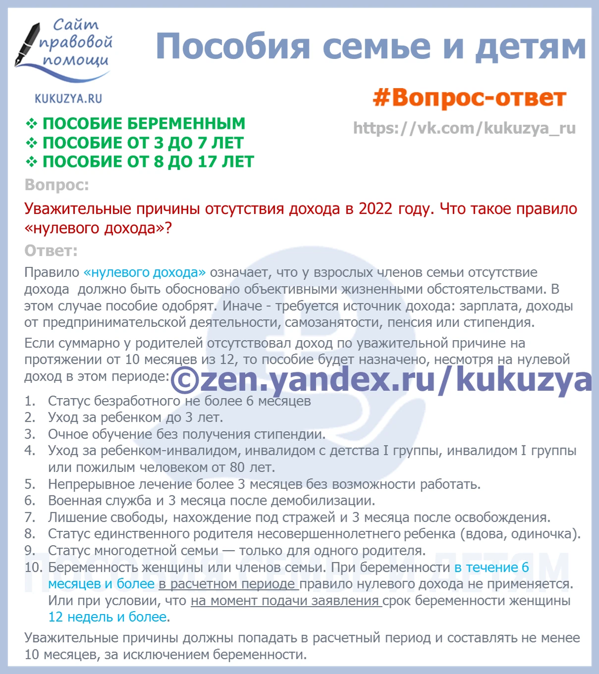 Уважительные причины отсутствия доходов для получения