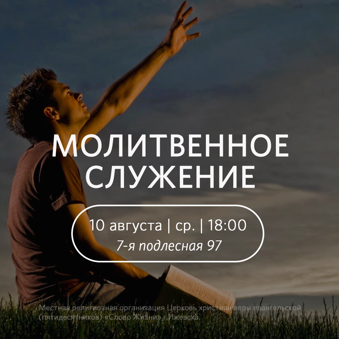 Молитвенное служение картинки. Молитвенное служение. Молитвенное служение в церкви. Молитвенное служение. Молитвенное служение в церкви.