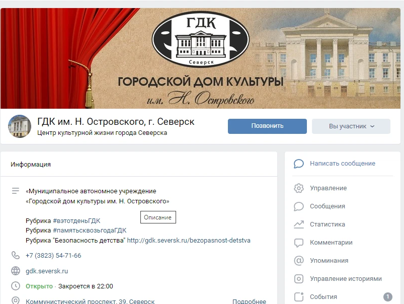 Островского. Дк островского северск. Гдк островского в северске. Дом культуры островского г северск сайт. Дом культуры островского северск.