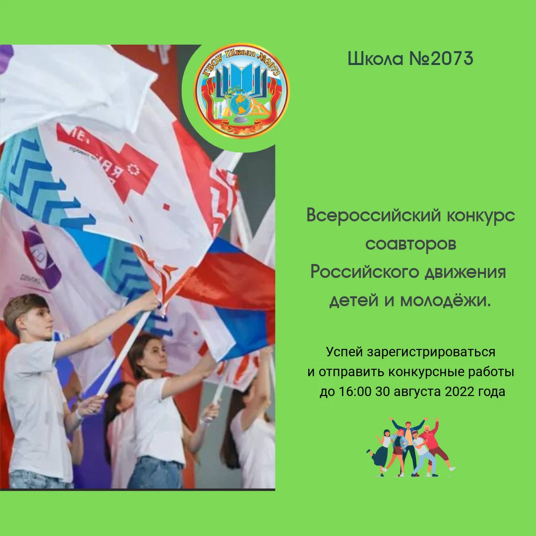 Детско молодежной программы. Российское движение детей и молодежи. Атрибутика детского движения. Всероссийский конкурс соавторов детского движения. Российское движение детей и молодежи атрибутика.