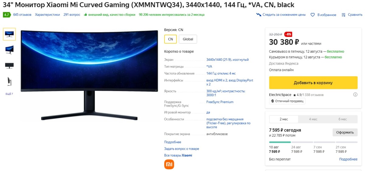 Xiaomi mi curved gaming monitor 30. 34 Монитор Xiaomi mi Curved Gaming xmmntwq34 3440x1440 144 Гц.