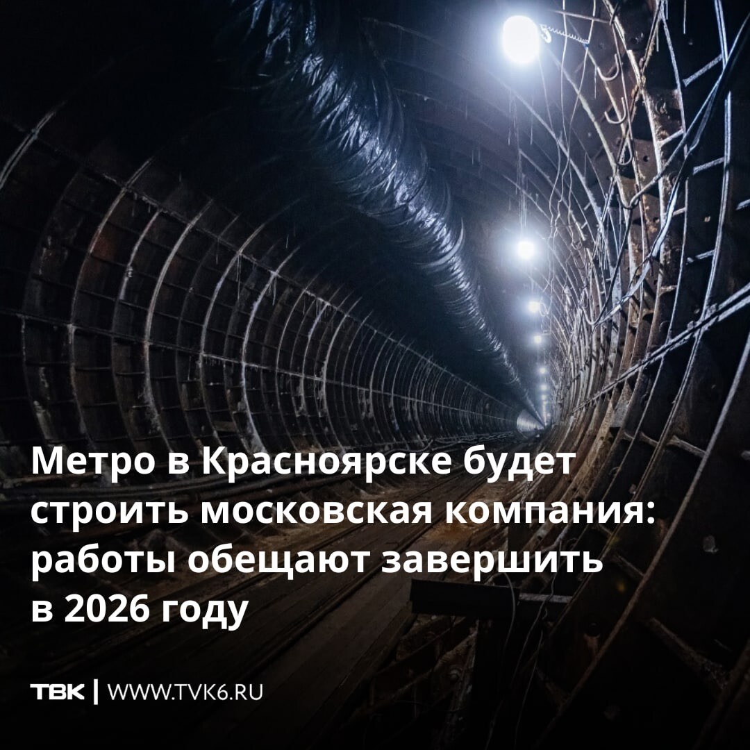 метро в красноярске