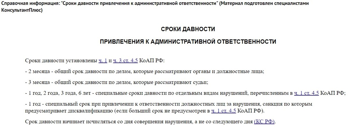 Ч 7 ст 24.5 коап. Требования по которым выдается судебный приказ. Срок привода КОАП. Срок давности привлечения к уголовной ответственности исчисляется:.