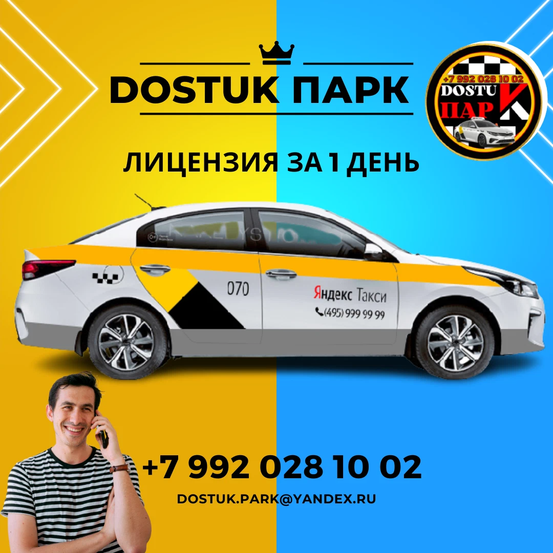 самый лучший яндекс парк такси