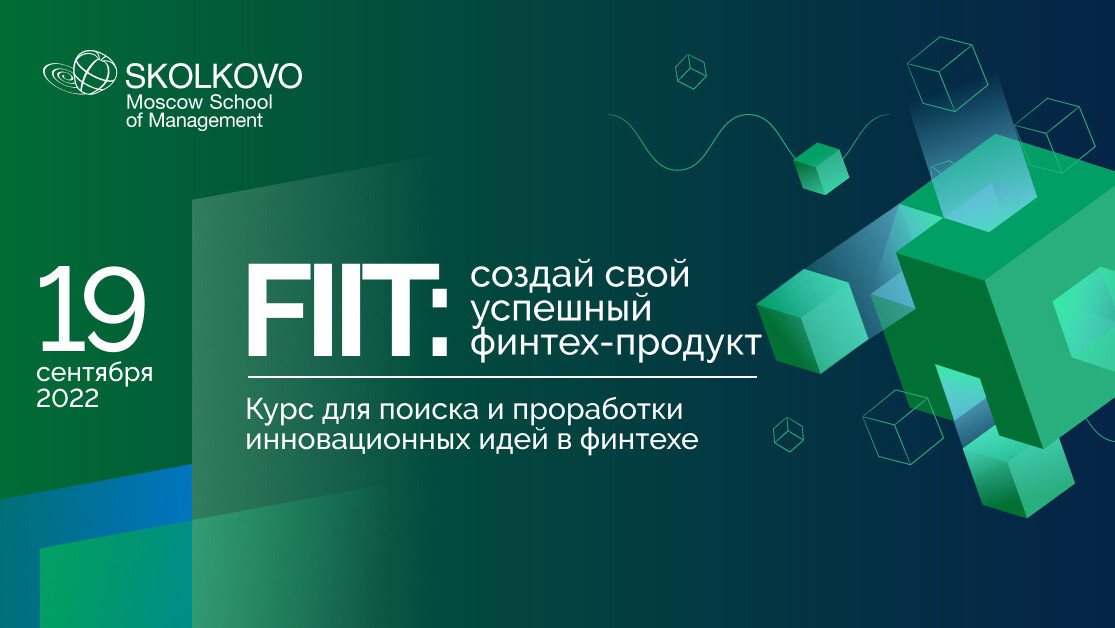 Школа управления Сколково. Сколково product Management. Блокчейн и финтех школы управления «Сколково.