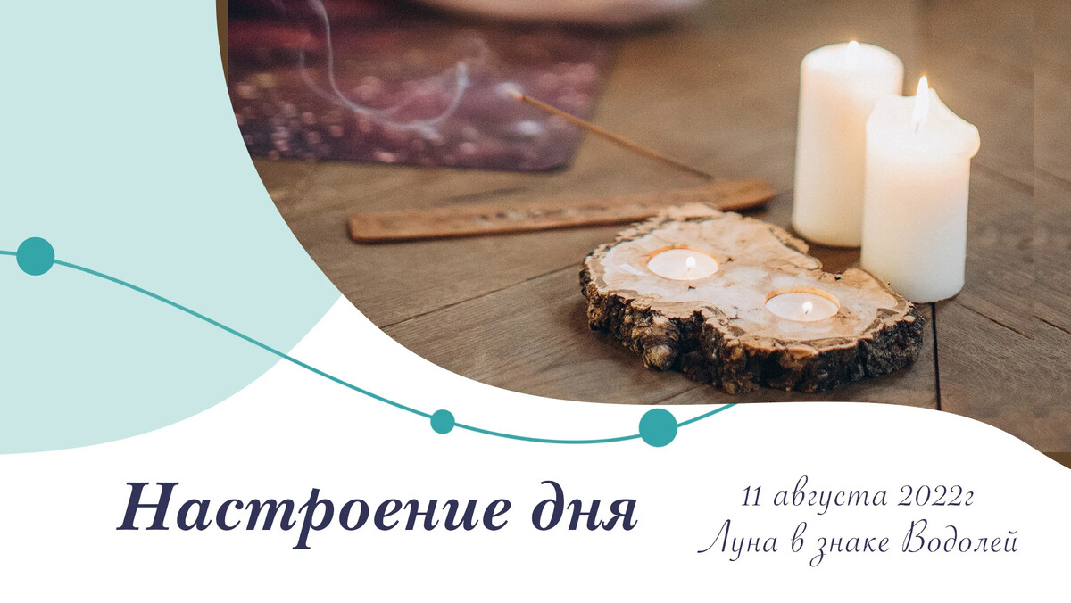 Утро 12 августа Утро 12 августа