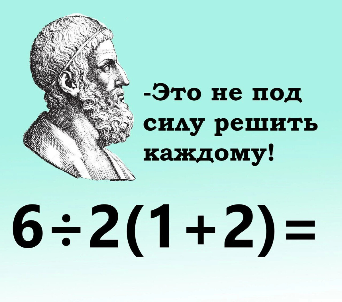 А вы можете решить это. Загадка Архимеда. Загадка математика Архимеда. Математика в загадках. Головоломки для математики.