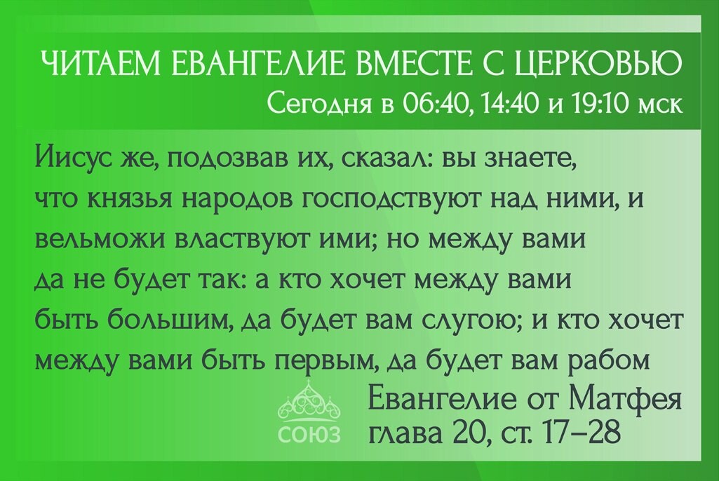 Читаем евангелие вместе с церковью союз. Читаем евангелие вместе с церковью телеканал союз. Телеканал союз читаем евангелие вместе. Читаем евангелие вместе с церковью союз. Читаем евангелие вместе с церковью телеканал союз.