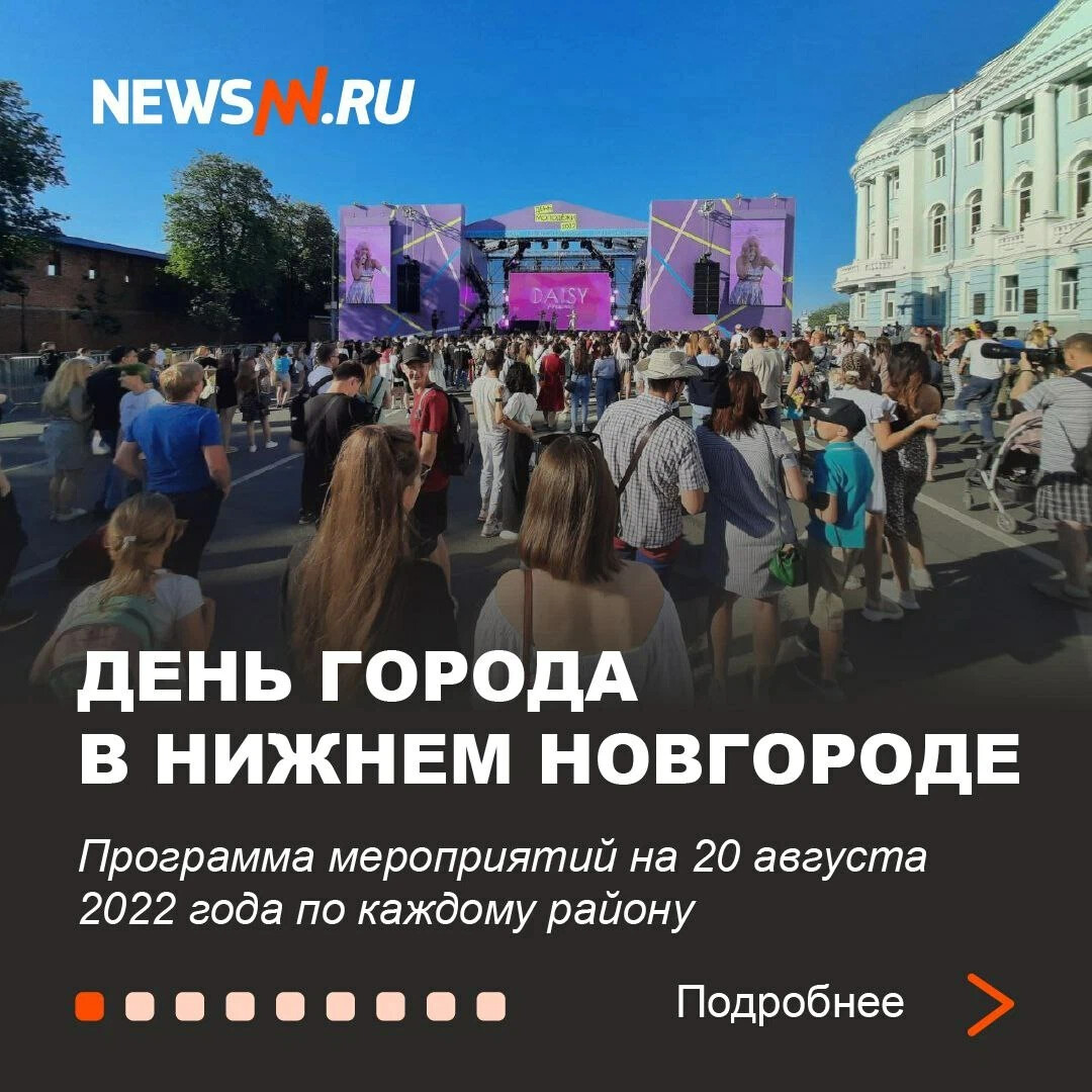 4 августа нижний новгород события. Программа дня города. С праздником день города. День города Новгород.