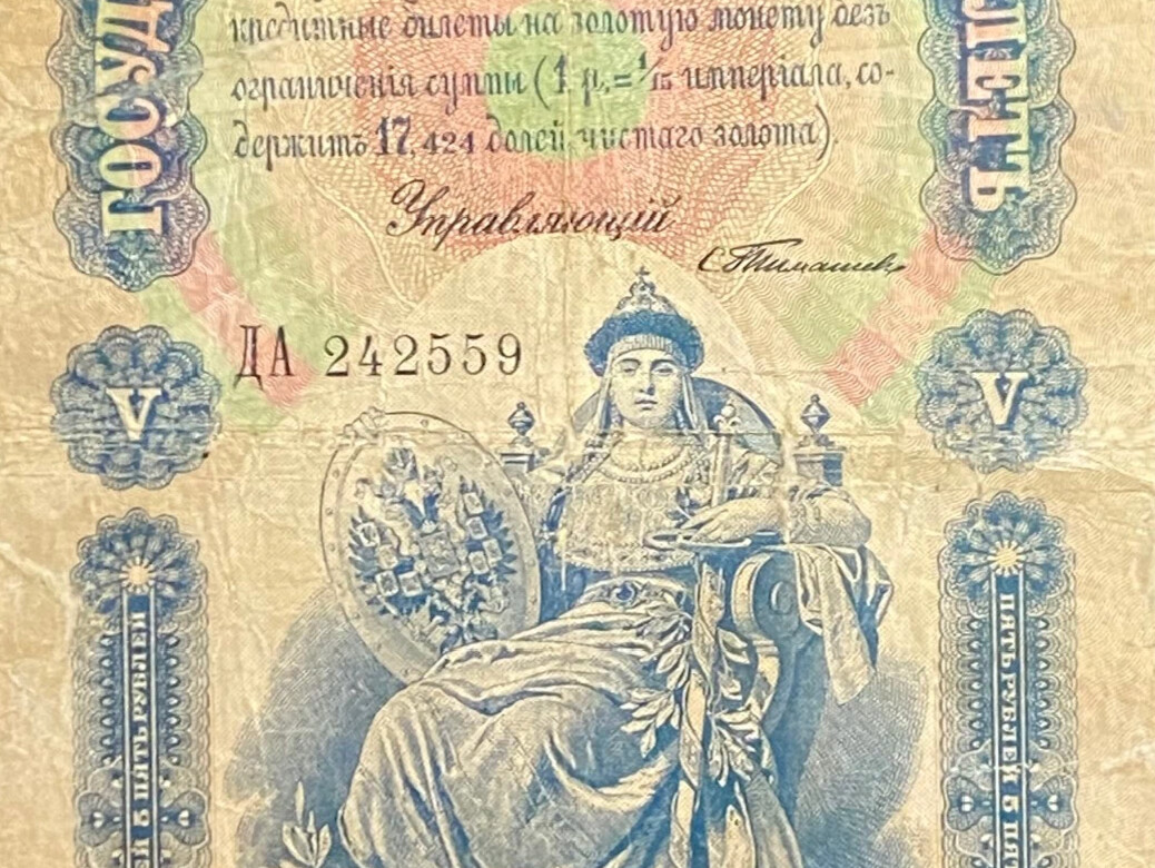 5 рублей 1898 года