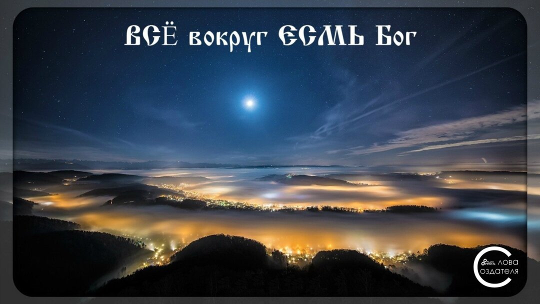 Свет праведных. Свет праведных весело горит. Праведный свет. Свет праведных весело горит светильник же нечестивых угасает. Итак он для вас верующих драгоценность.