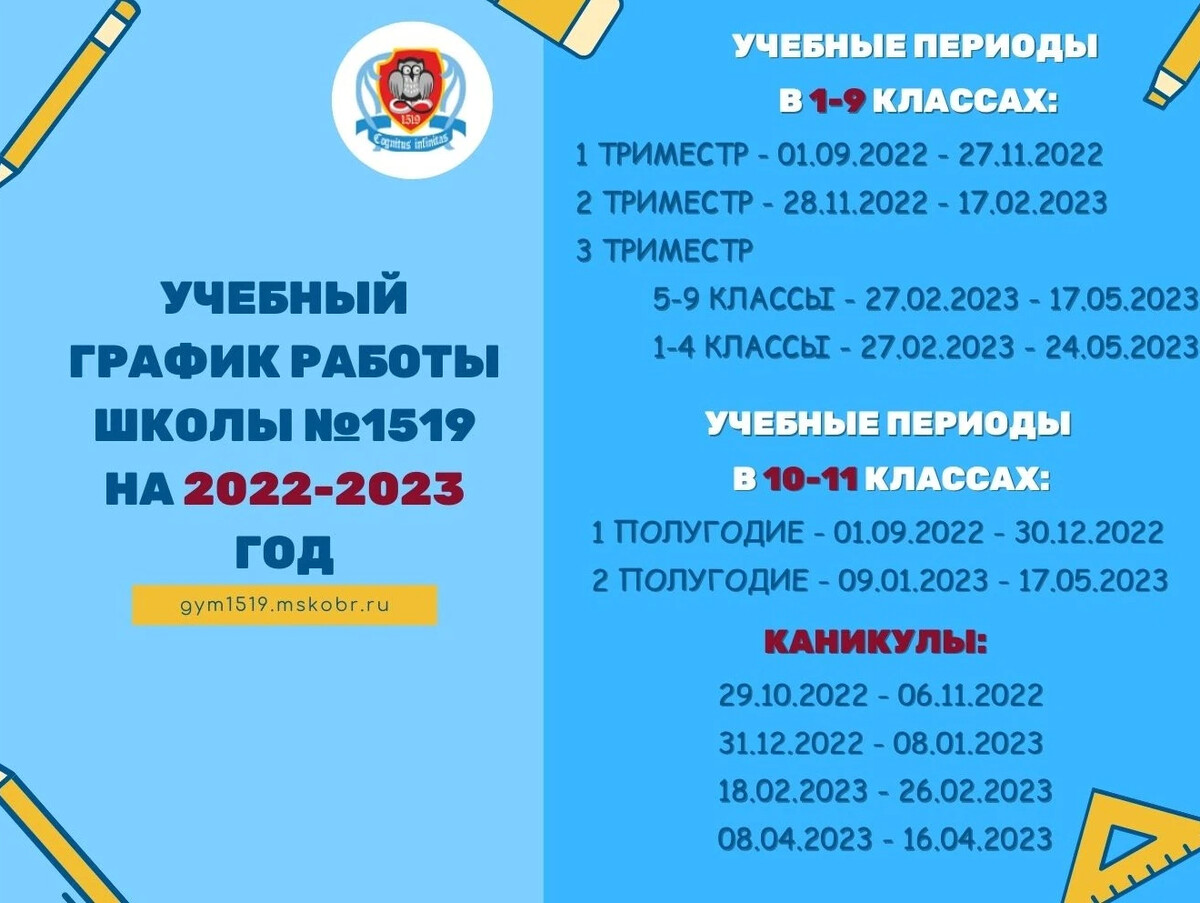 Каникулы 2023 2024 для школьников в челябинске