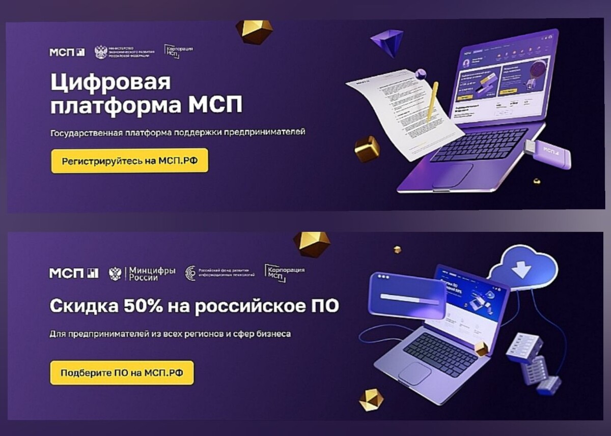 Цифровая платформа. Цифровая платформа МСП. Цифровая платформа МСП РФ. Цифровая платформа МСП отзывы. Отзывы о платформе МСП.